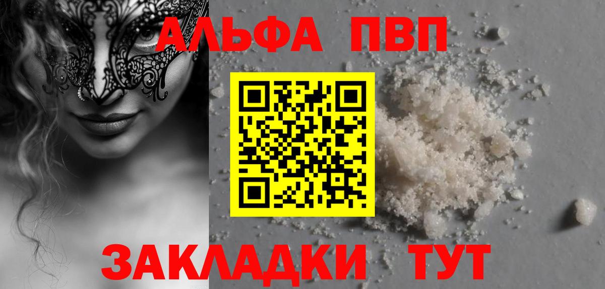 Alfa_PVP Crystall  Вход с VPN  APVP Соль  A-PVP  Майкоп 