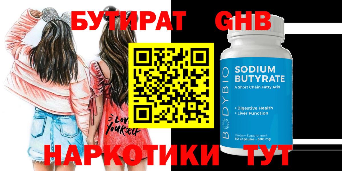 Майкоп  БУТИРАТ жидкий экстази  Бутират  Вход с VPN 