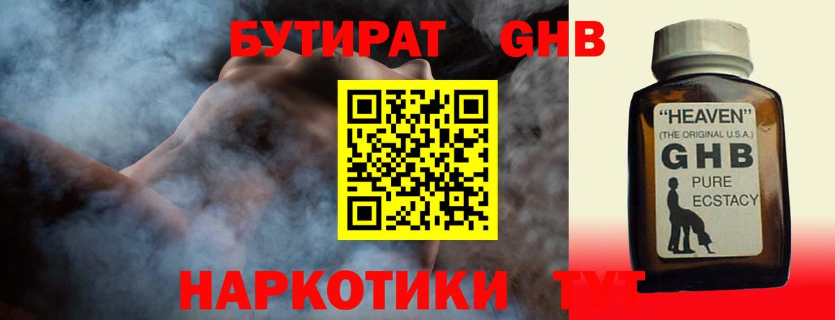 БУТИРАТ бутик Майкоп