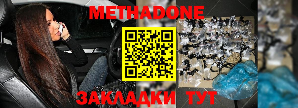Майкоп  МЕТАДОН methadone  Метадон белоснежный  Вход с VPN 
