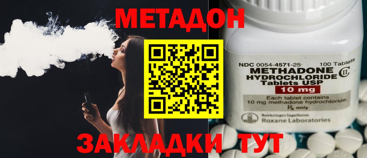 МЕТАДОН methadone Майкоп